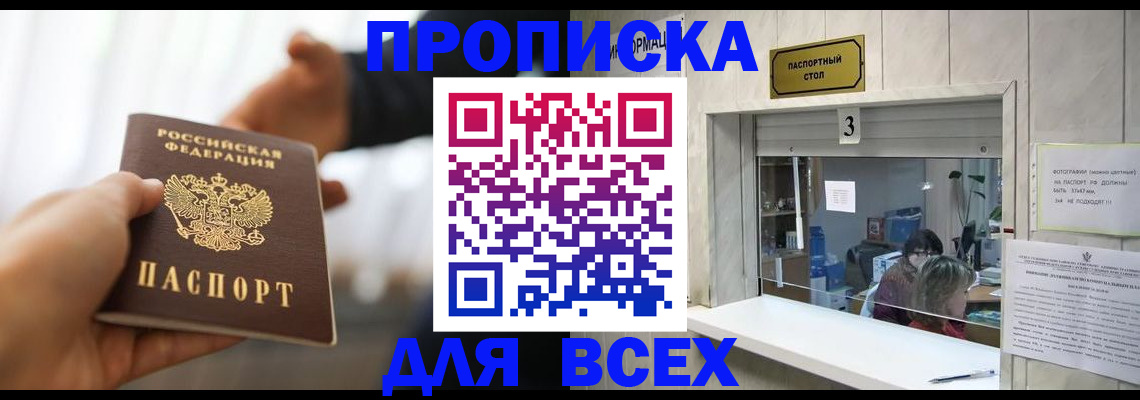 прописка 2025 в Грязях