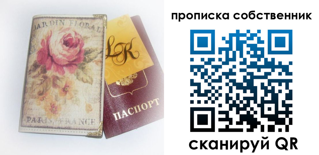 прописка гарантия в Грязях