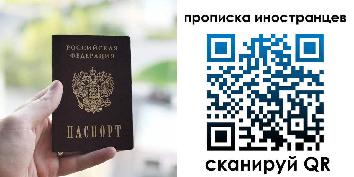 прописка для работы в Грязях
