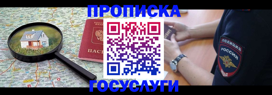 прописка ребенка в Грязях