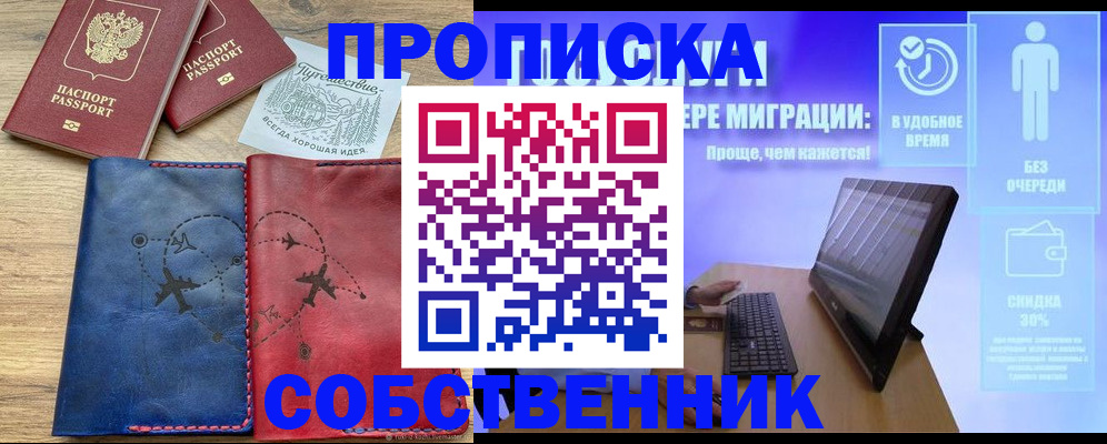 временная регистрация недорого в Грязях