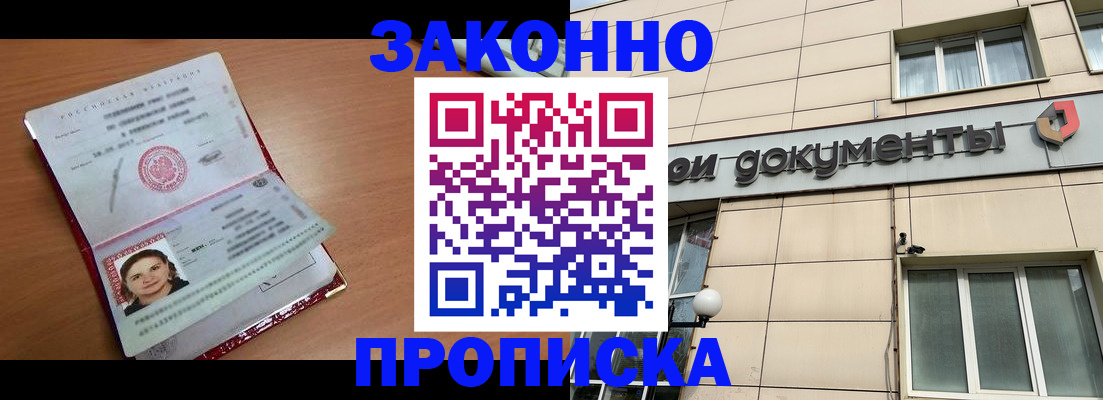 временная регистрация собственник в Грязях