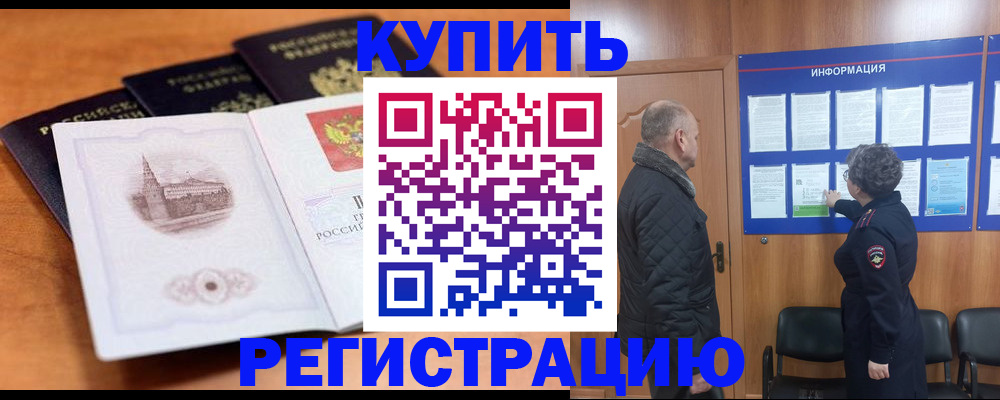 прописка для военкомата в Грязях